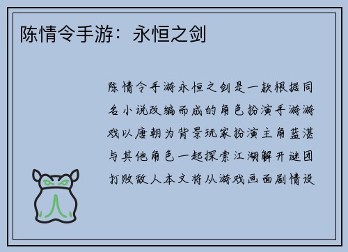 陈情令手游：永恒之剑