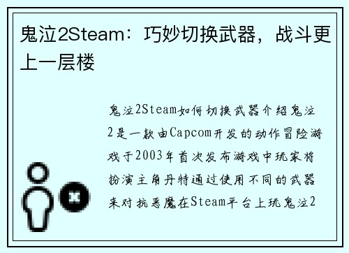 鬼泣2Steam：巧妙切换武器，战斗更上一层楼
