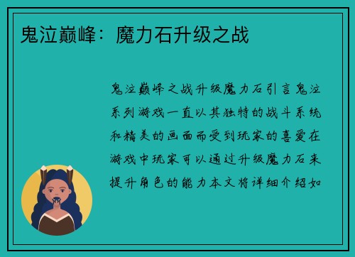鬼泣巅峰：魔力石升级之战