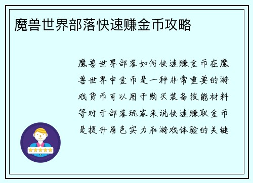 魔兽世界部落快速赚金币攻略