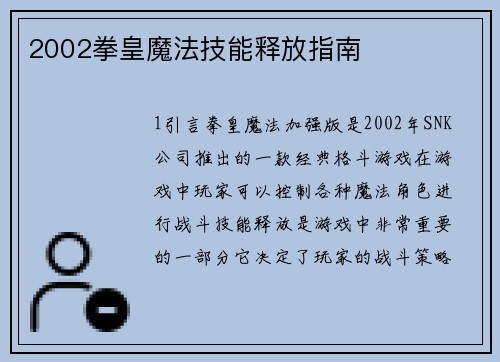 2002拳皇魔法技能释放指南