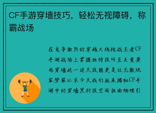 CF手游穿墙技巧，轻松无视障碍，称霸战场