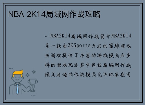 NBA 2K14局域网作战攻略