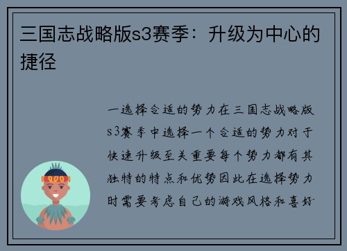 三国志战略版s3赛季：升级为中心的捷径