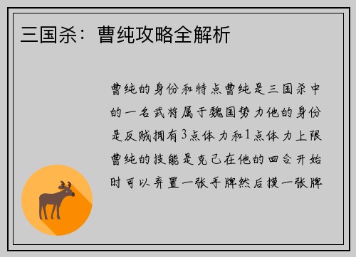 三国杀：曹纯攻略全解析