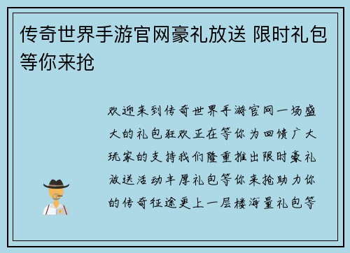 传奇世界手游官网豪礼放送 限时礼包等你来抢