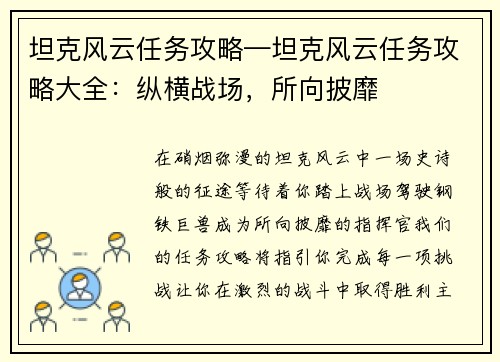 坦克风云任务攻略—坦克风云任务攻略大全：纵横战场，所向披靡