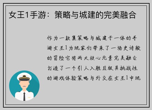 女王1手游：策略与城建的完美融合