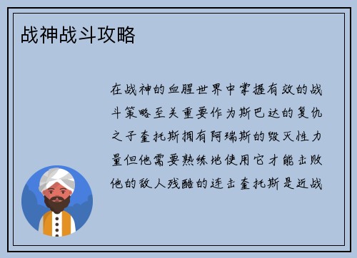 战神战斗攻略