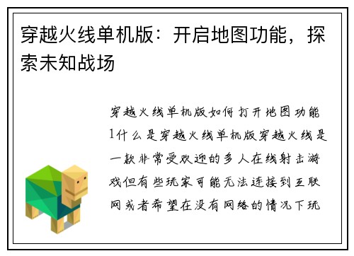 穿越火线单机版：开启地图功能，探索未知战场