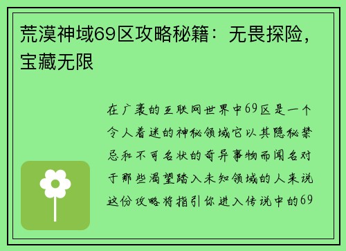 荒漠神域69区攻略秘籍：无畏探险，宝藏无限