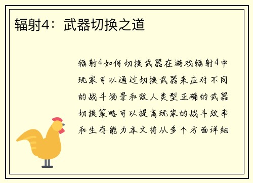 辐射4：武器切换之道