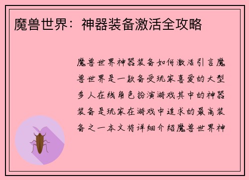 魔兽世界：神器装备激活全攻略