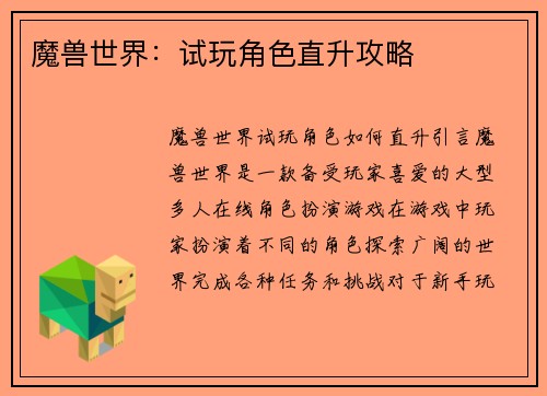 魔兽世界：试玩角色直升攻略
