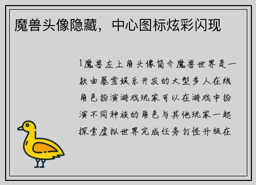 魔兽头像隐藏，中心图标炫彩闪现